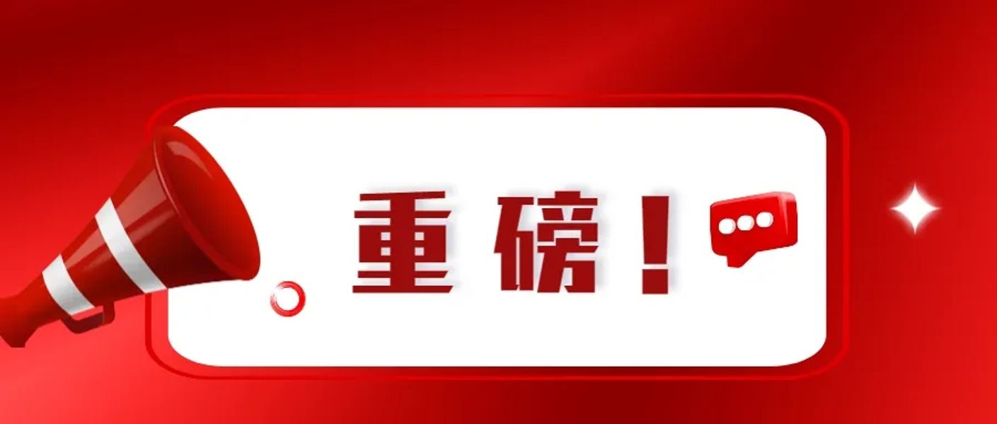 协同创新 提升核心竞争力 | 石榴视频在线观看新材料获“专精特新”...